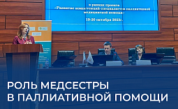 Роль медсестры в паллиативной помощи